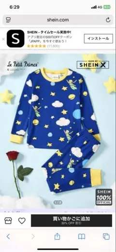 星の王子さま パジャマ