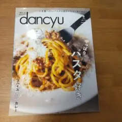 【千二百さん専用】dancyu 6月号 & 4月号 セット