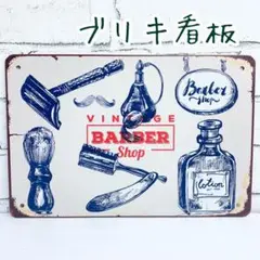 142 ブリキ看板 理容 美容 理美容 アンティーク レトロ ヘアサロン シザー