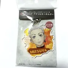 東京リベンジャーズ ウェットカラーシリーズアクリルキーホルダー 三ツ谷隆