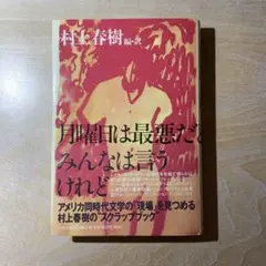 【初版本】月曜日は最悪だとみんなは言うけれど