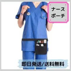 ナースポーチ ショルダー エプロン バック ウエスト リハビリ 登山 園芸