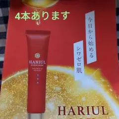 ハリウル シワ改善化粧品