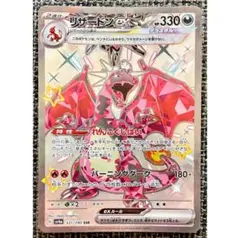 ポケモンカード リザードンex SSR