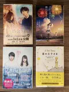 小説　4点セット