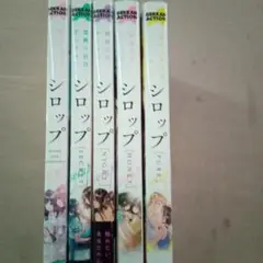 シロップ 百合アンソロジー5冊