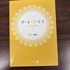 東洋医学セミナー 初級DVD 竹下雅敏 竹下雅敏 東洋医学セミナー 初級コース