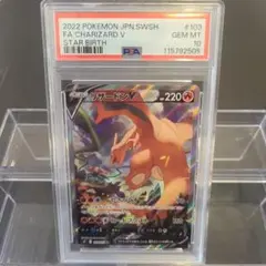リザードンV SR psa10 S9 スターバース 103/100