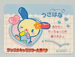 サンリオキャラクター大賞 トレーディングカード第二弾 ウサハナ