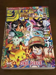 週刊少年ジャンプ36・37合併号