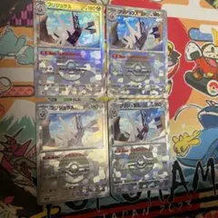 ブリジュラス　モンスターボールミラー　4枚