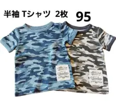 最安値⭐【まとめ売り】半袖 Tシャツ カモフラージュ柄 青・茶色 95サイズ