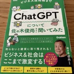 AIの未来からビジネス活用術まで ChatGPTについて佐々木俊尚先生に聞いて…