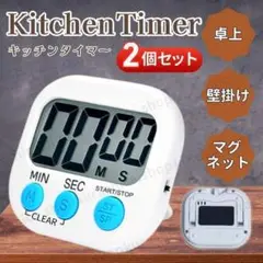 キッチンタイマー スタンド 壁掛け マグネット 料理 勉強 K46-2