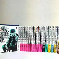 東京喰種全巻+re全巻+おまけ
