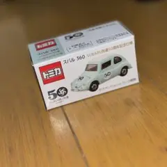 スバル360   トミカ　2個セット　SUBARU労連　50周年記念　特別限定 SUBARU労連50周年記念トミカ