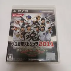 プロ野球スピリッツ 2011魂　PS3
