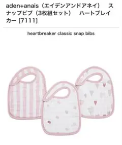 【新品】aden+anais スナップビブ 3枚セット