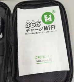 356WiFi チャージ式値下げ