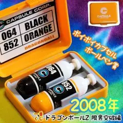 一番くじ【ドラゴンボールZ】限界突破編 ポイポイカプセルボールペン賞