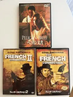 フレンチ・コネクション　1 2 ペリカン文書　DVDまとめ売り