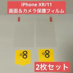 【新品】iPhone XR/11 画面保護フィルム カメラフィルム