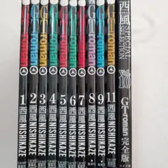 GTロマン 1-9+11+SPECIAL10 西風【非全巻】GT roman