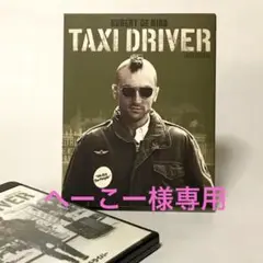 【新品未開封】タクシードライバー 40周年アニバーサリー・エディション〈初回生産 Amazon.co.jp: タクシードライバー 40周年アニバーサリー