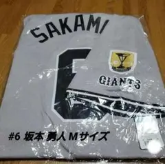 ★新品未使用★#6 坂本 勇人 ビジター用レプユニチャンピオンエンブレム付 M