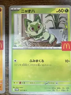 【最安値】ニャオハ　マクドナルド　プロモ