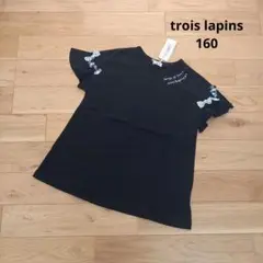新品 trois lapins 袖リボンTシャツ 160