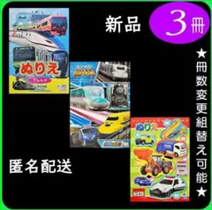 ぬりえ 3冊 (3H)