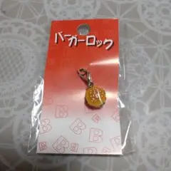 バーガーロック