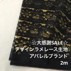 A6L/5639-04◆2m 感謝祭/ポリエステルデザインラメレース生地