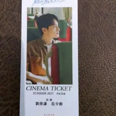 鯨が消えた入り江 入場者特典 チケット風しおり　テレンス・ラウ 天