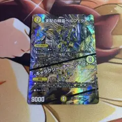 【最安値】デュエルマスターズシングル 118