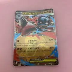 メガルカリオex RR