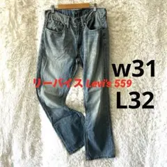 古着リーバイス Levi's 559 ストレートデニムパンツ メンズw31L32