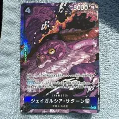 ONE PIECE CARD GAME ジェイガルシア・サターン