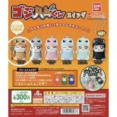 ゴジハムくんスイング ゴールド ガチャ