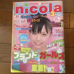 ニコラ　nicola 2003年　３月号