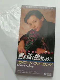 値下げ中 レア 希少 エドワード・ファーロング 君を強く抱きしめて 匿名配送
