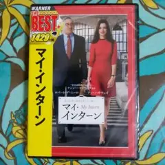 マイ・インターン