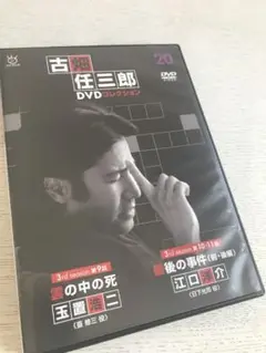 古畑任三郎DVDのみ20号 ディアゴスティーニ