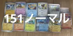 ポケモンカード 151 ノーマル　レア