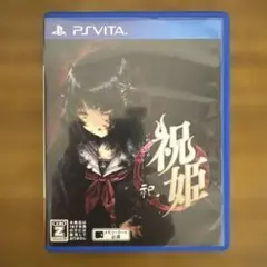 【Vita】祝姫 －祀－
