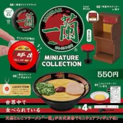 一蘭　ミニチュアコレクション　フィギュア　カプセルトイ　ガチャガチャ