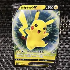 早い者勝ち ポケモンカードピカチュウV 1枚 美品