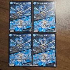 マジックa セミプーロ　4枚