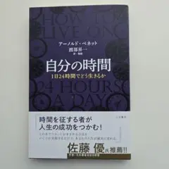 自分の時間